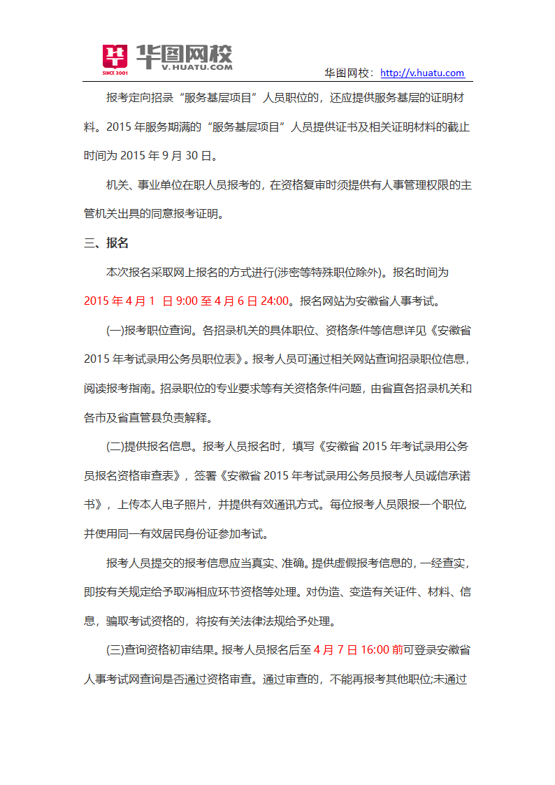 2016年安徽省公务员考试大纲解析第3页