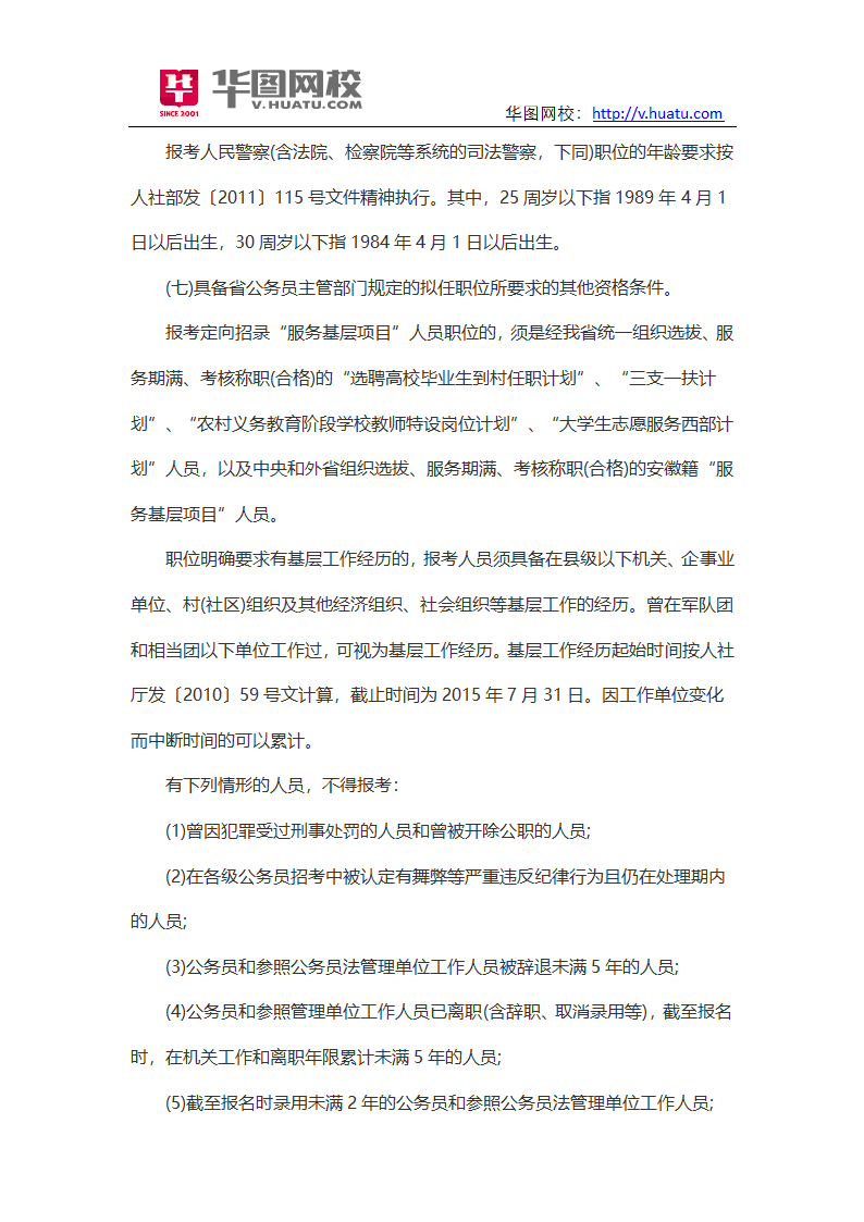 2016年安徽省公务员考试大纲解析第5页