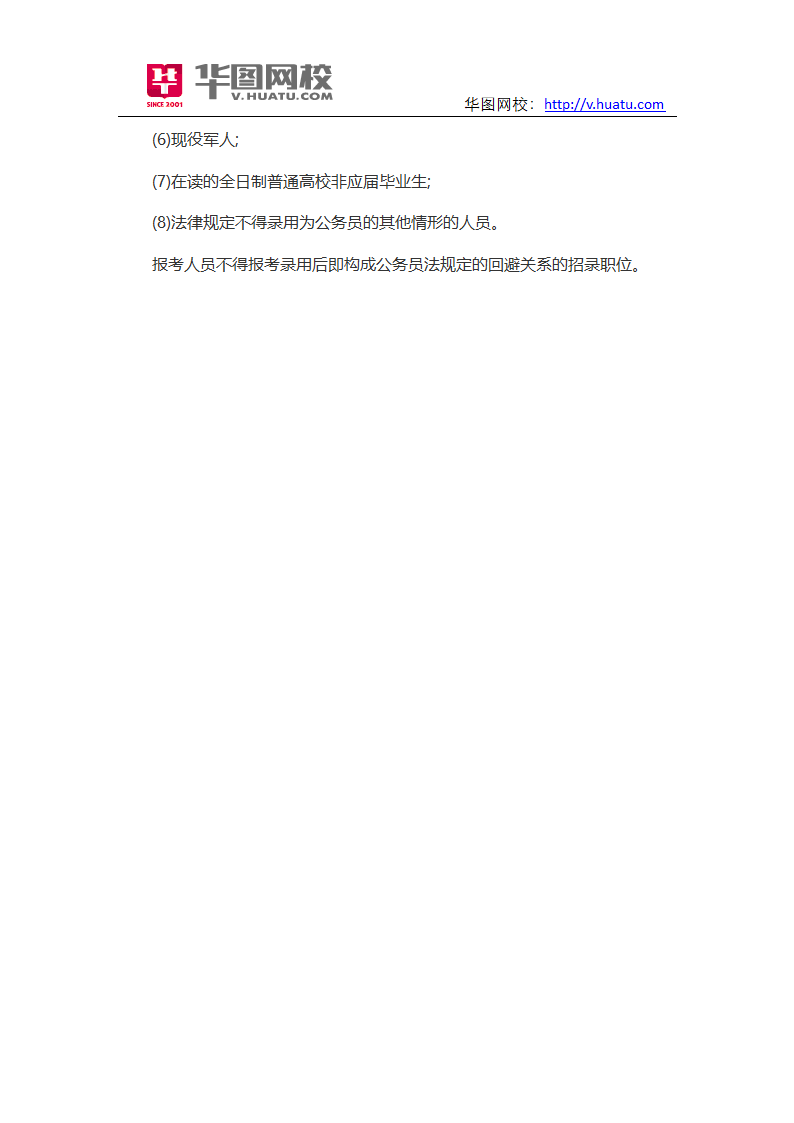 2016年安徽省公务员考试大纲解析第6页