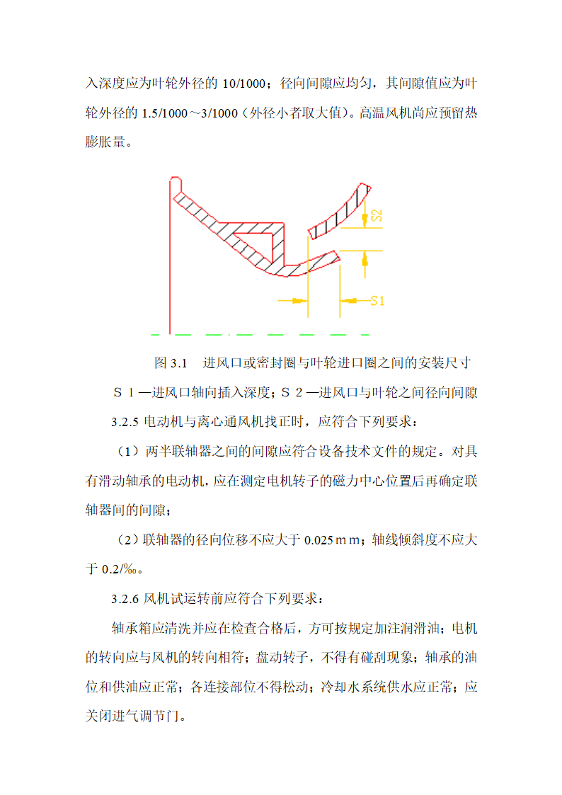 工艺设备安装施工方案.doc第19页