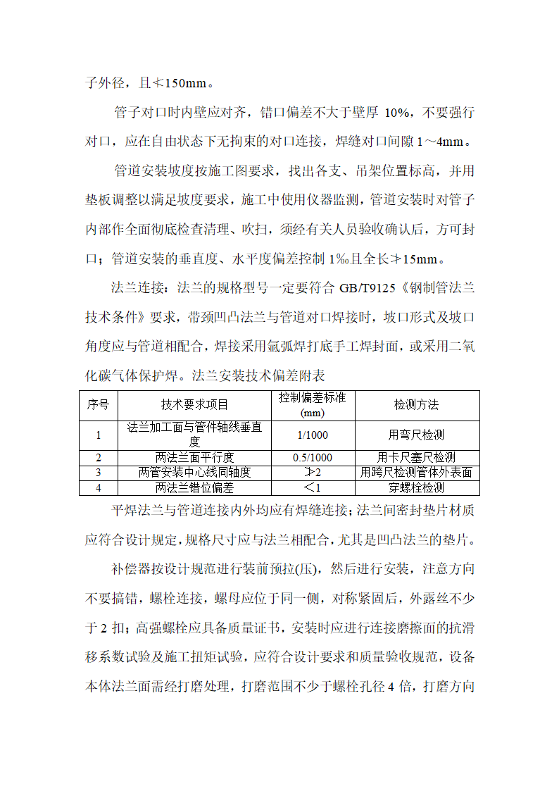 工艺设备安装施工方案.doc第22页