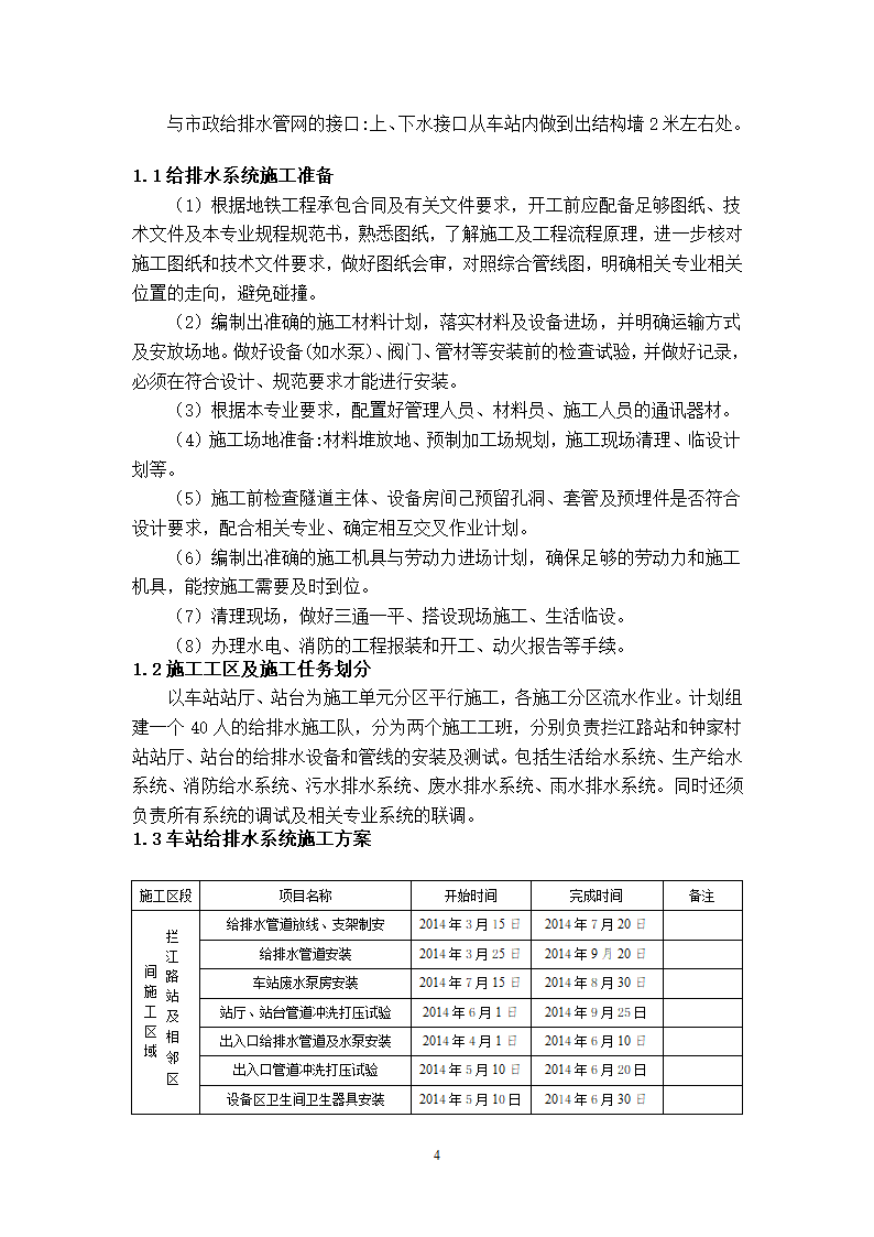 给排水施工方案和工艺.doc第4页