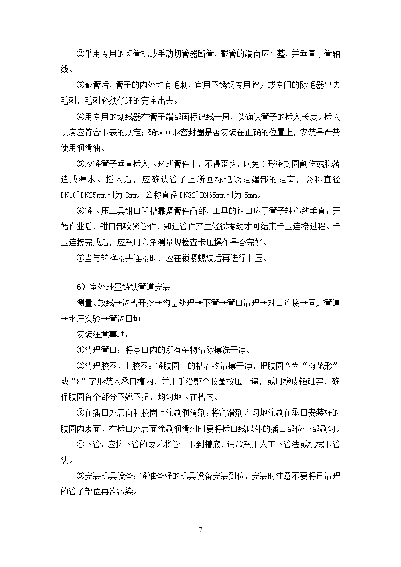 给排水施工方案和工艺.doc第7页