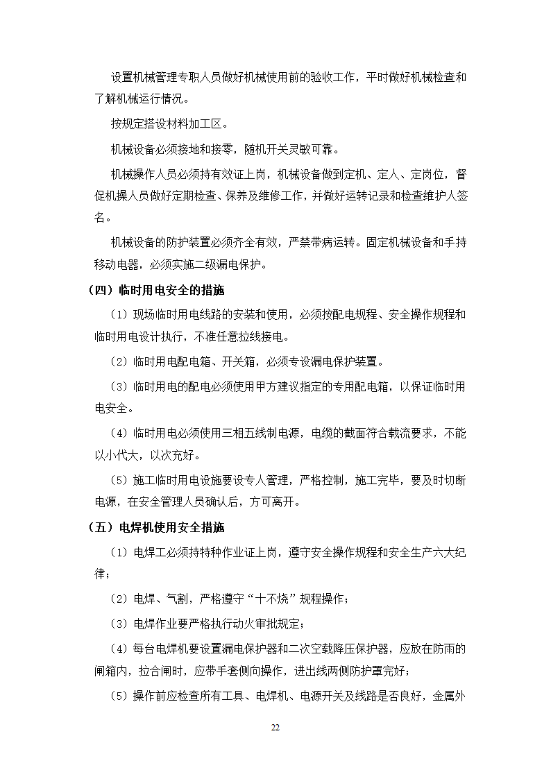 给排水施工方案和工艺.doc第22页