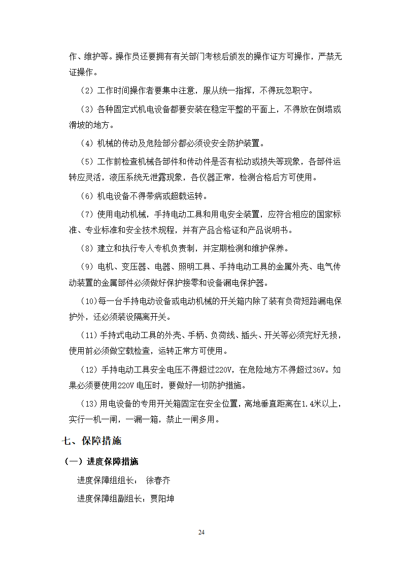 给排水施工方案和工艺.doc第24页