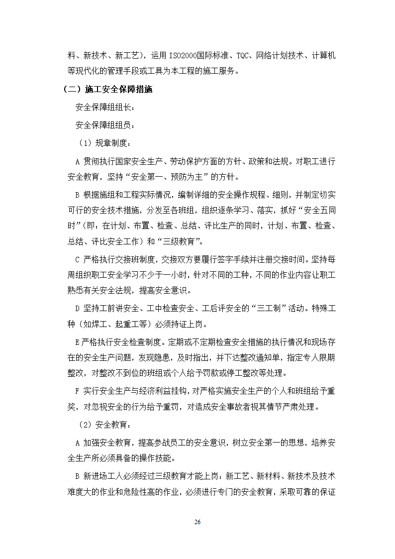 给排水施工方案和工艺.doc第26页