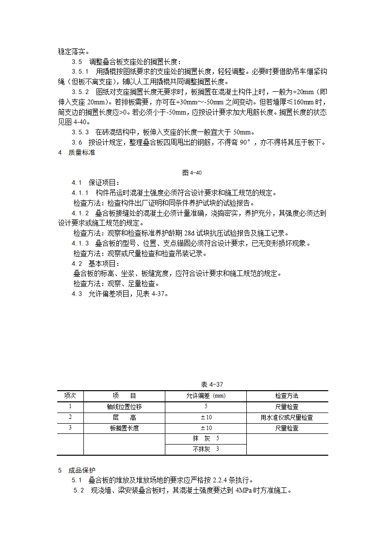 双钢筋叠合板安装施工工艺.doc第2页