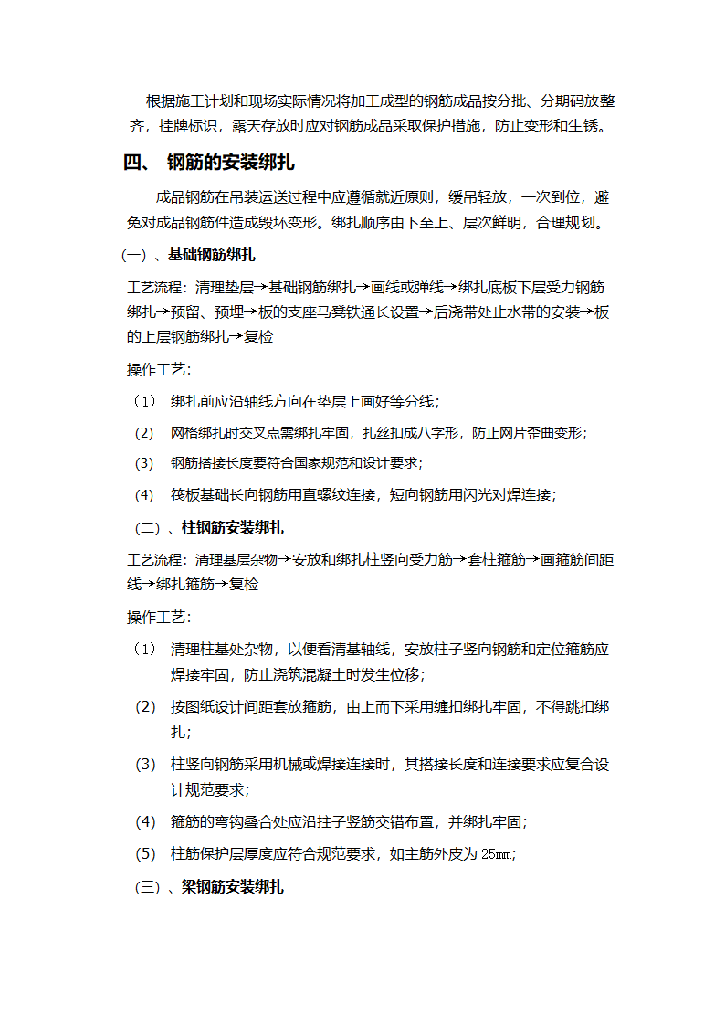 房建钢筋班组施工工艺流程标准.doc第2页