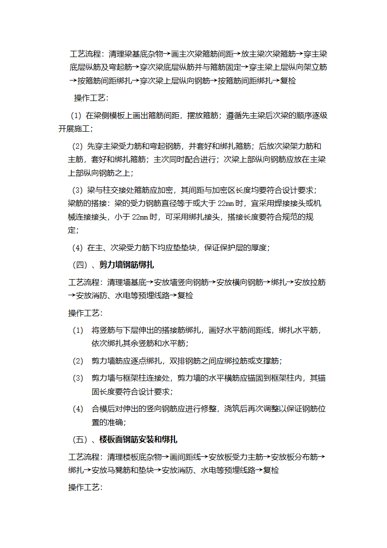 房建钢筋班组施工工艺流程标准.doc第3页