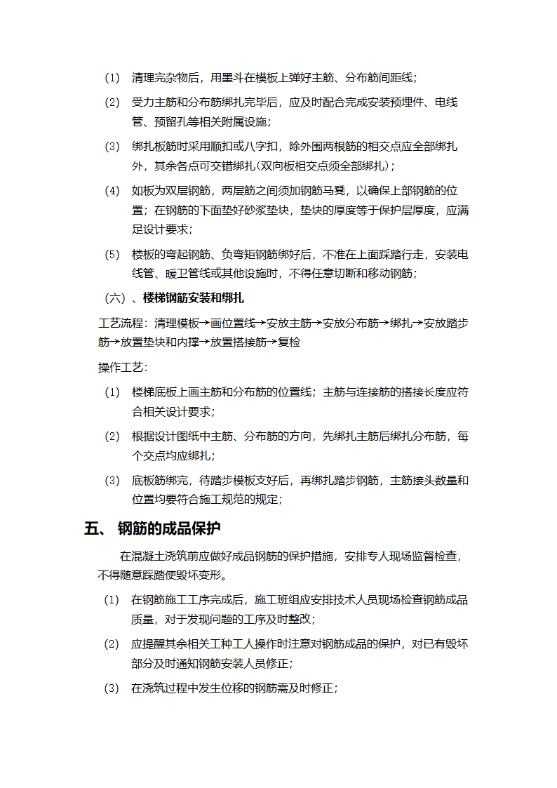 房建钢筋班组施工工艺流程标准.doc第4页