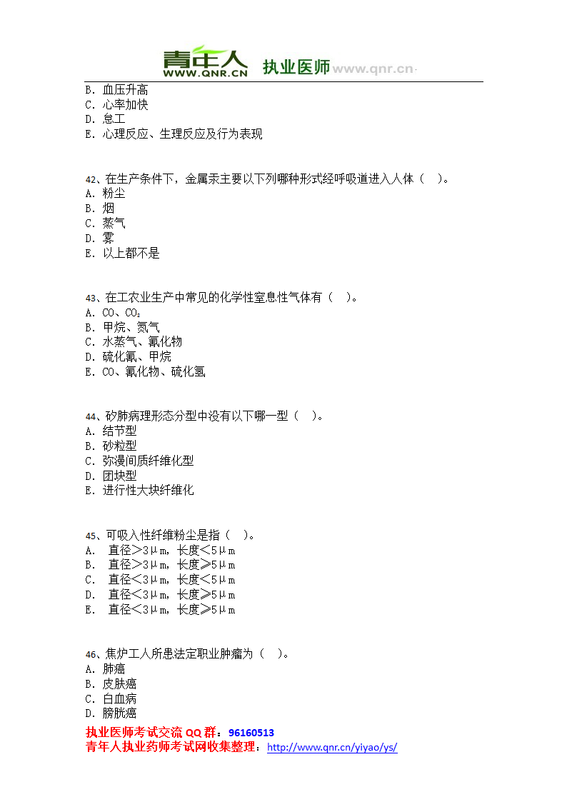 公共卫生执业医生考试第8页