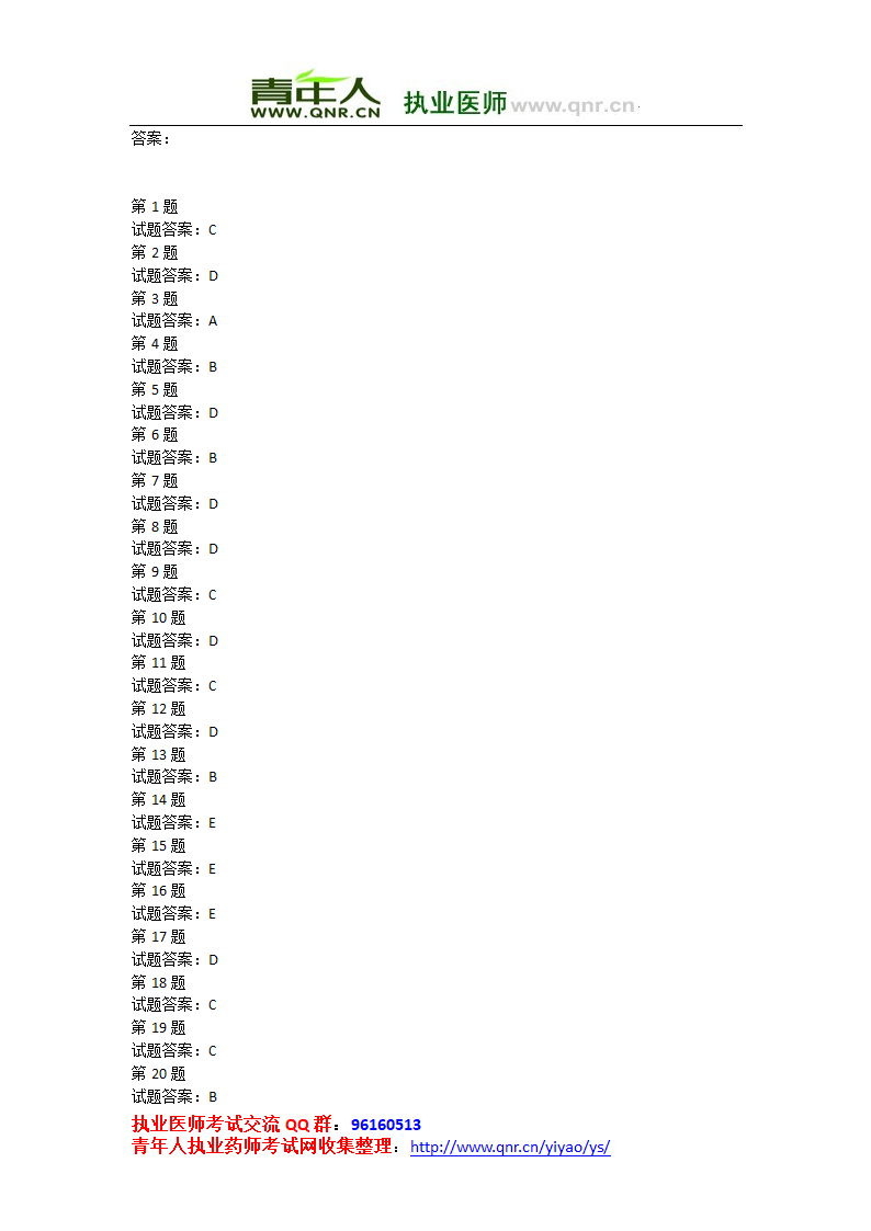 公共卫生执业医生考试第20页