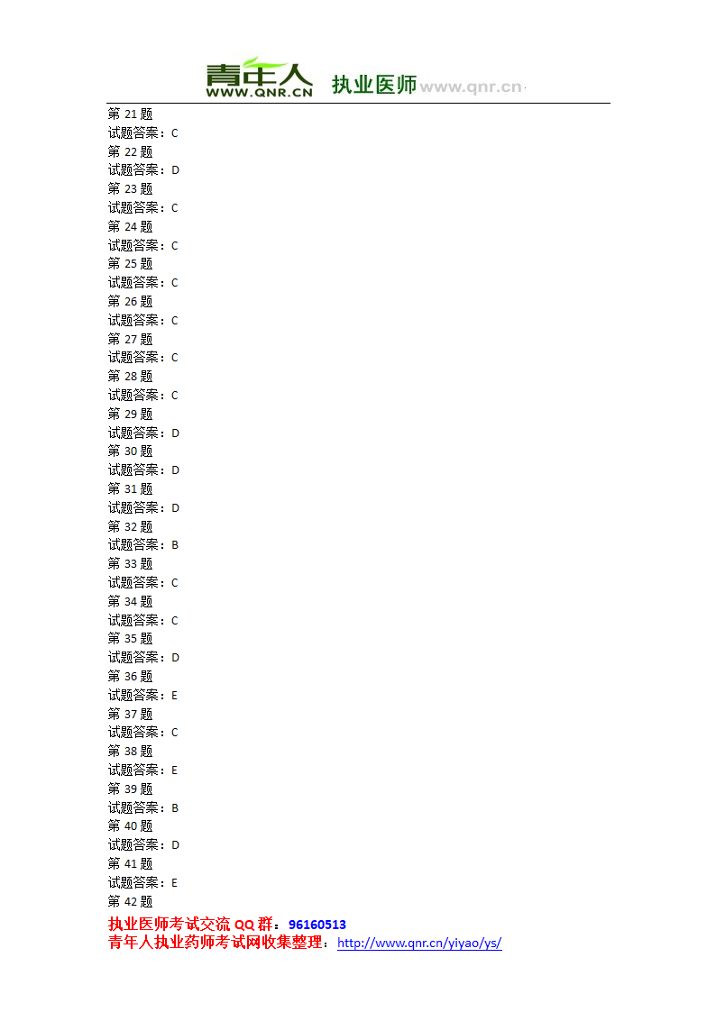 公共卫生执业医生考试第21页