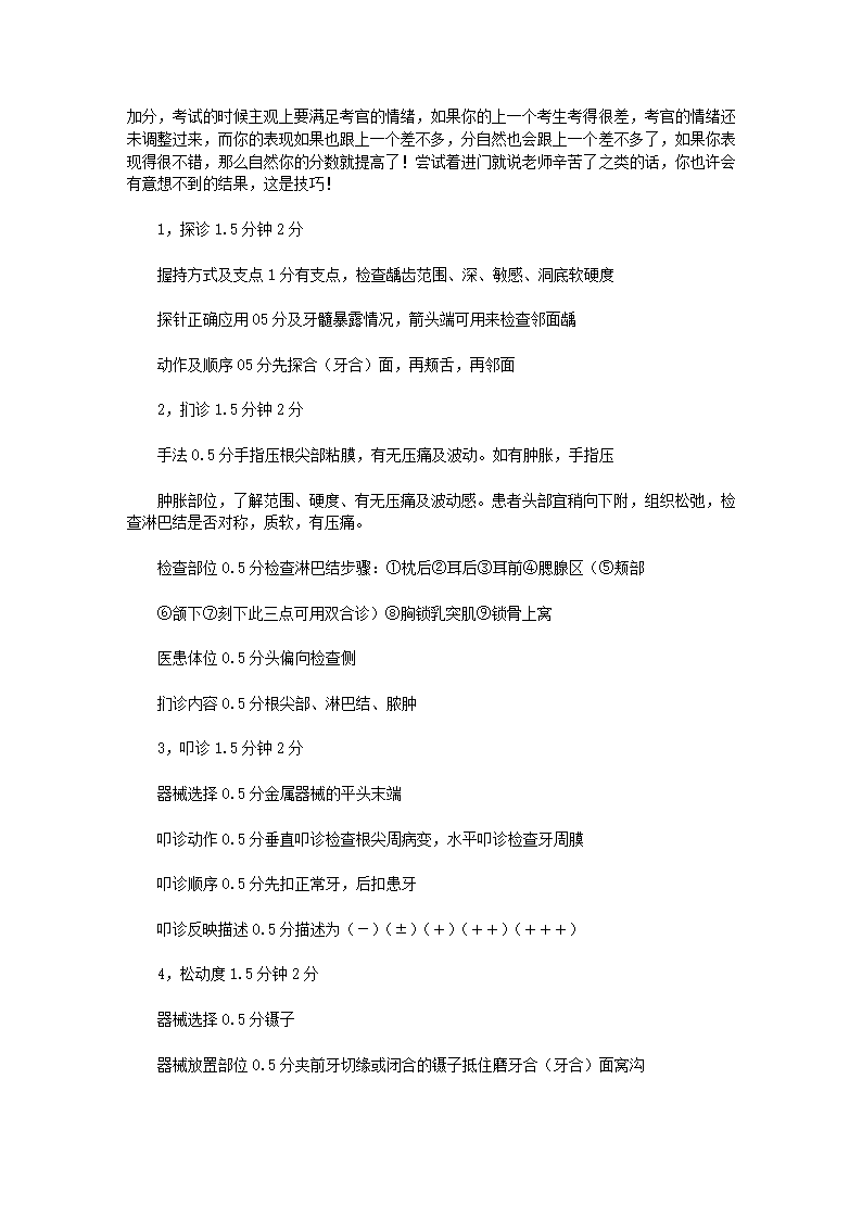 口腔执业医生操作考试评分标准第2页