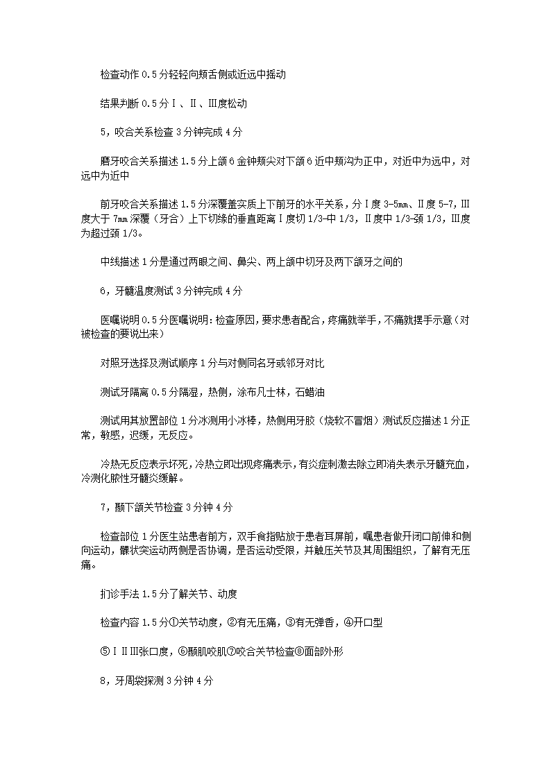 口腔执业医生操作考试评分标准第3页