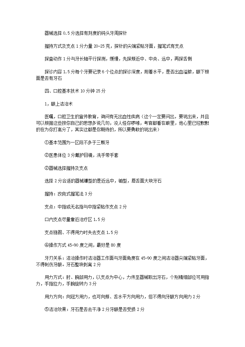 口腔执业医生操作考试评分标准第4页