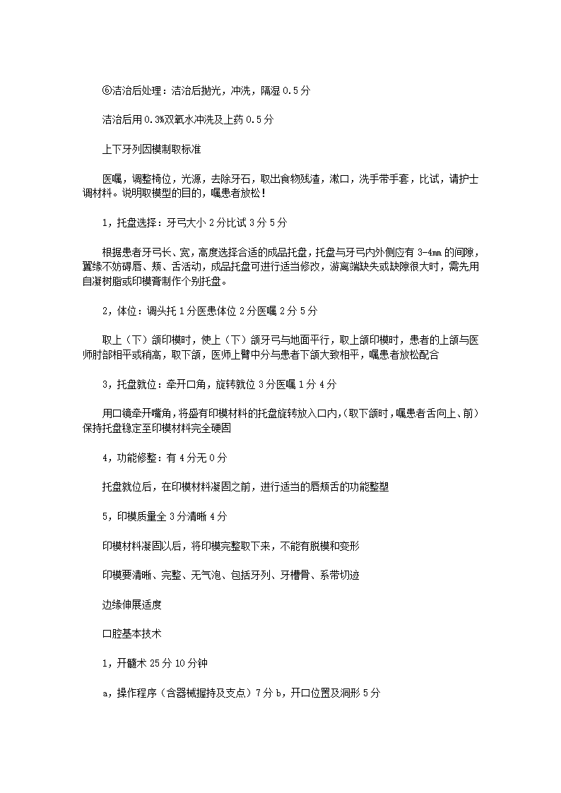 口腔执业医生操作考试评分标准第5页