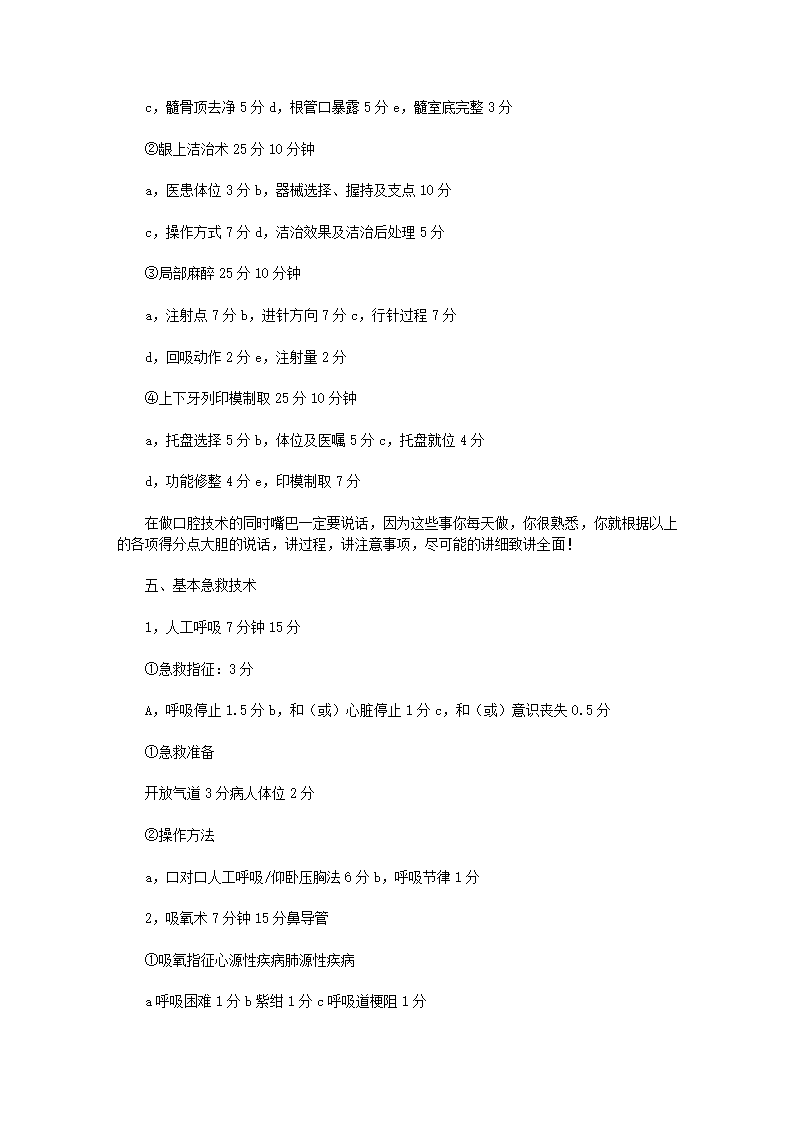 口腔执业医生操作考试评分标准第6页