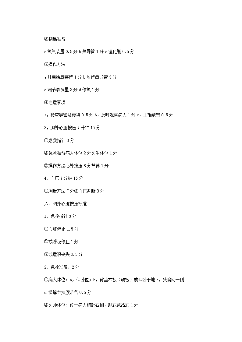 口腔执业医生操作考试评分标准第7页