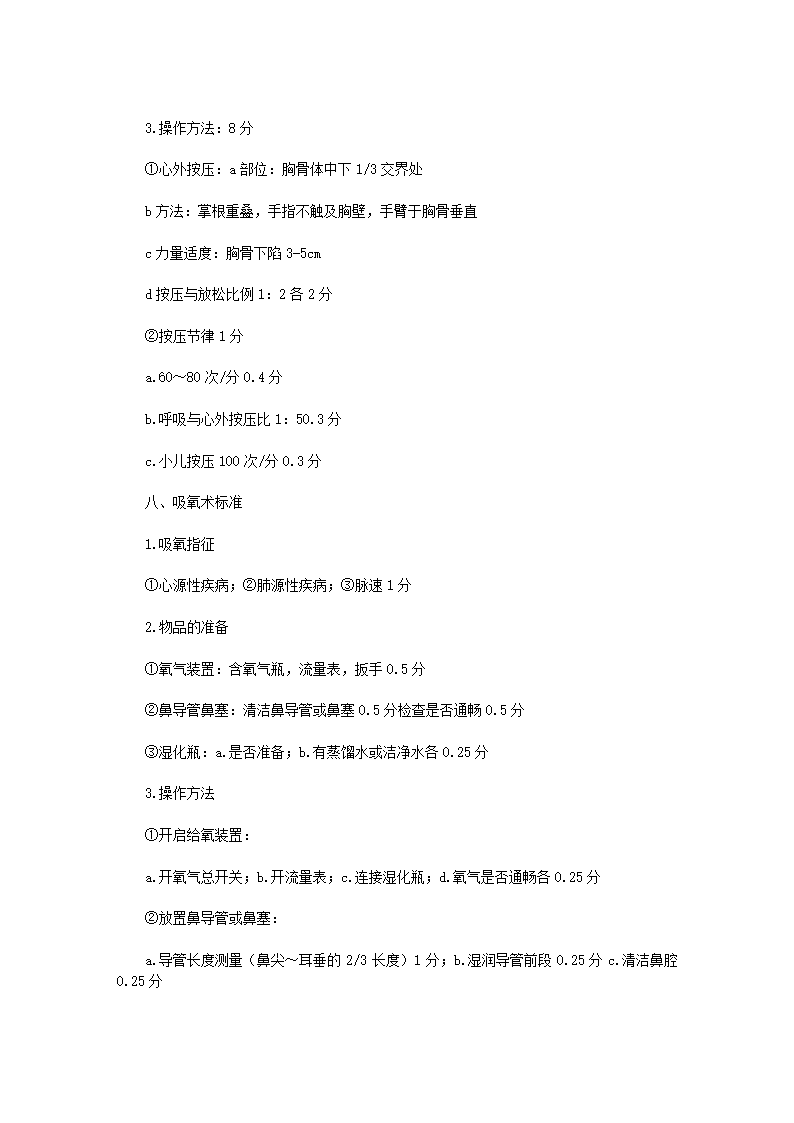 口腔执业医生操作考试评分标准第8页