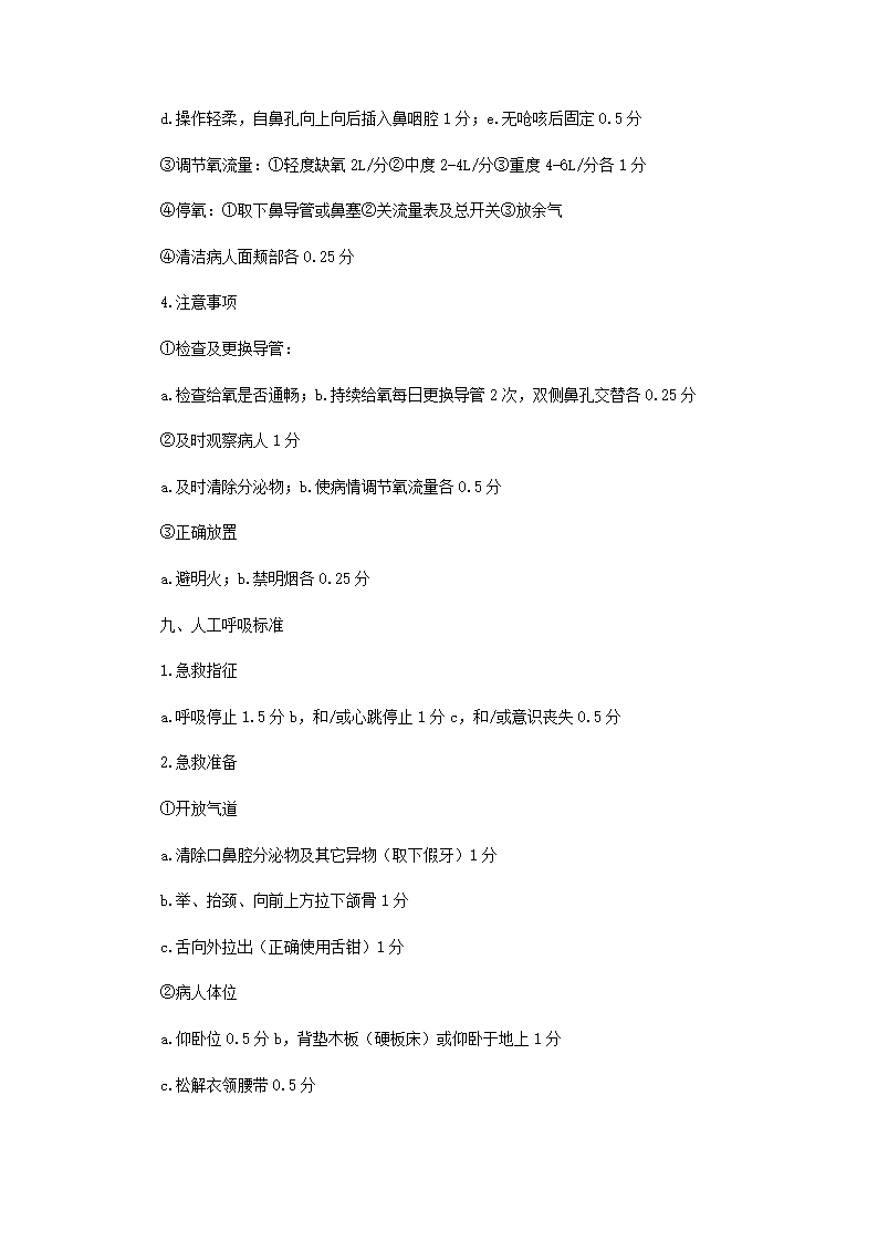 口腔执业医生操作考试评分标准第9页