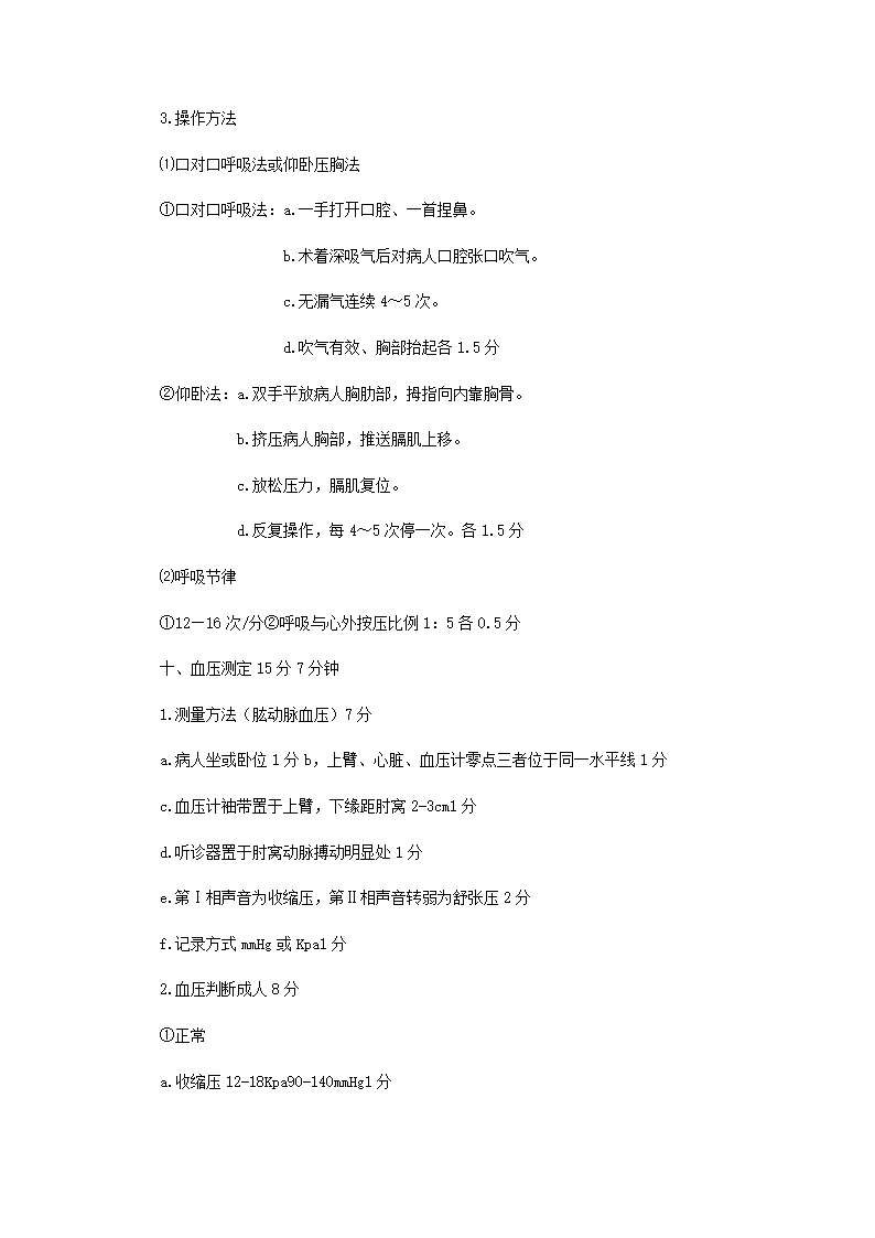 口腔执业医生操作考试评分标准第10页