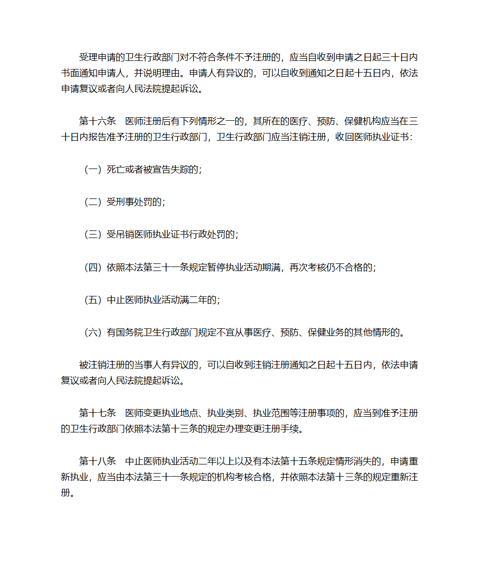 执业医生法第4页