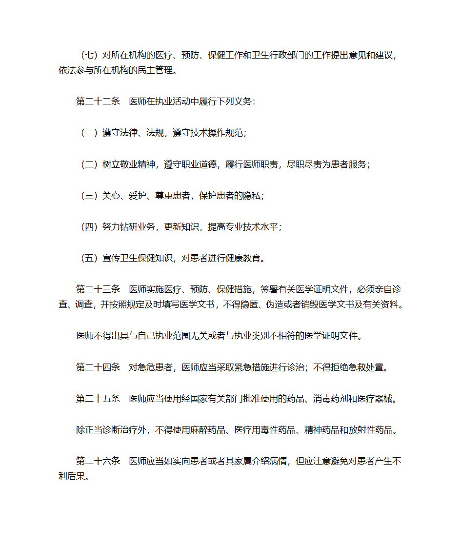 执业医生法第6页