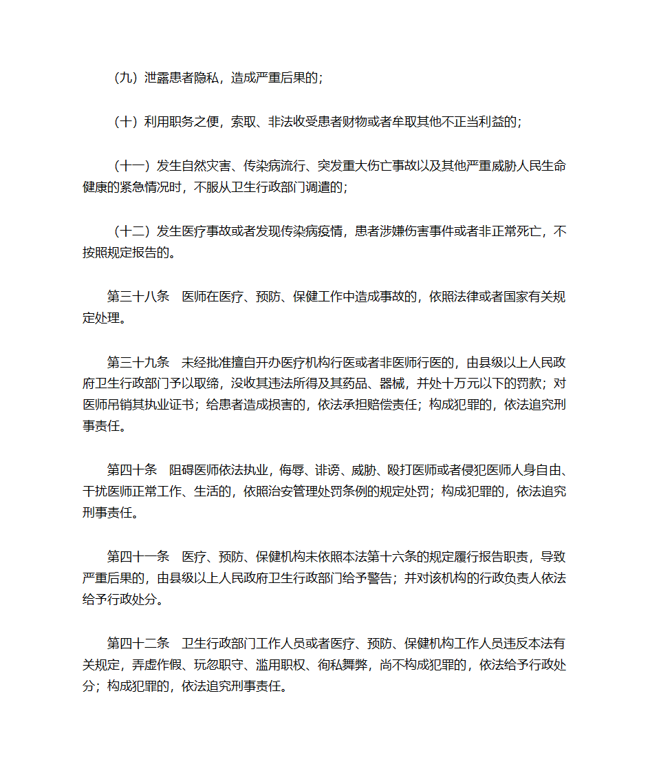 执业医生法第10页