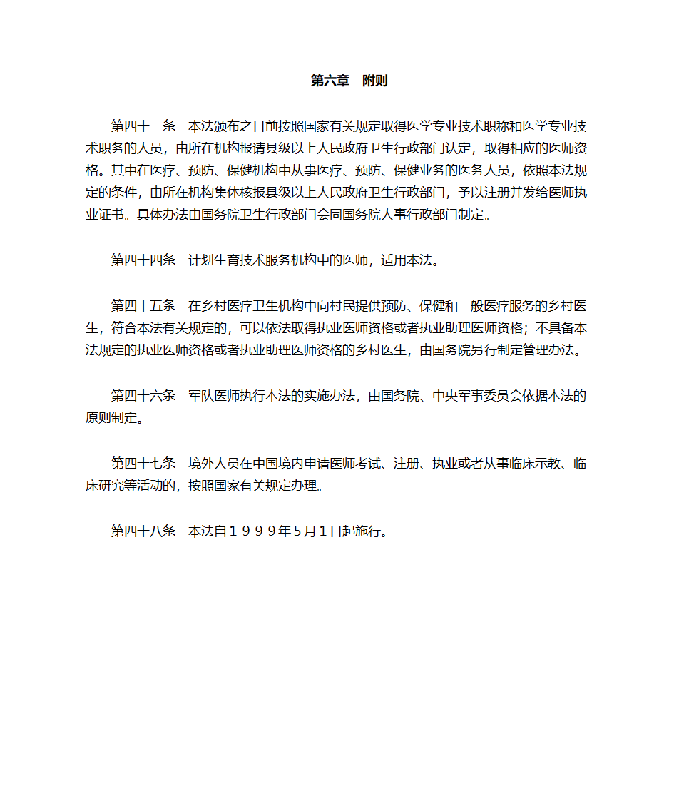 执业医生法第11页