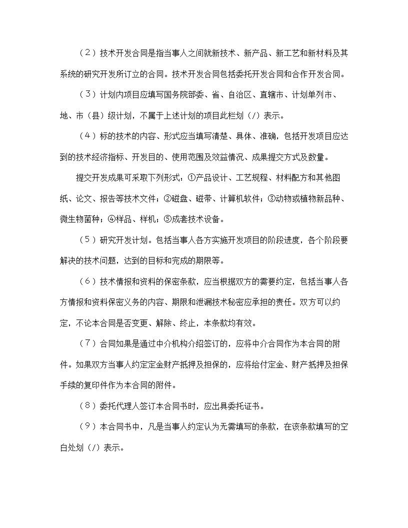 【技术合同系列】技术开发合同.doc第7页