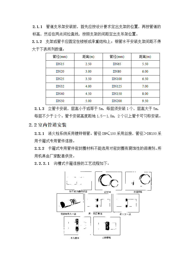 医院Ⅰ标段消防工程施工方案.doc第11页