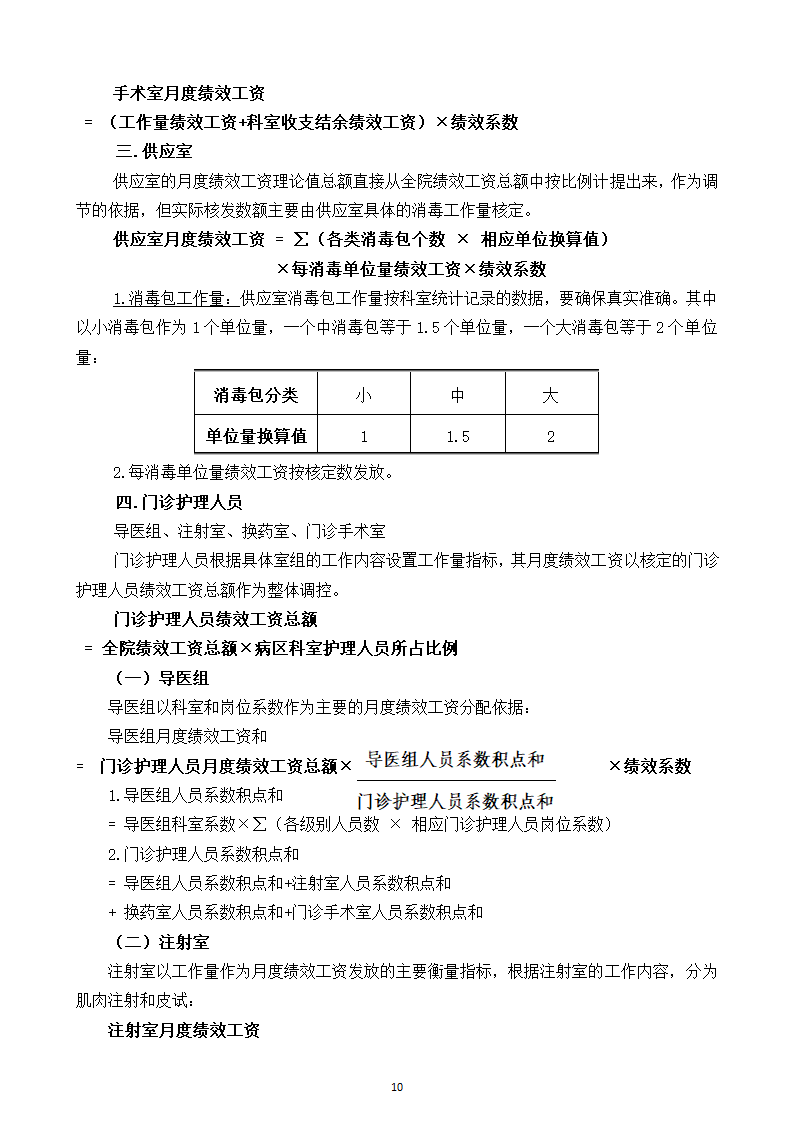 医院绩效工资管理实施方案.docx第11页