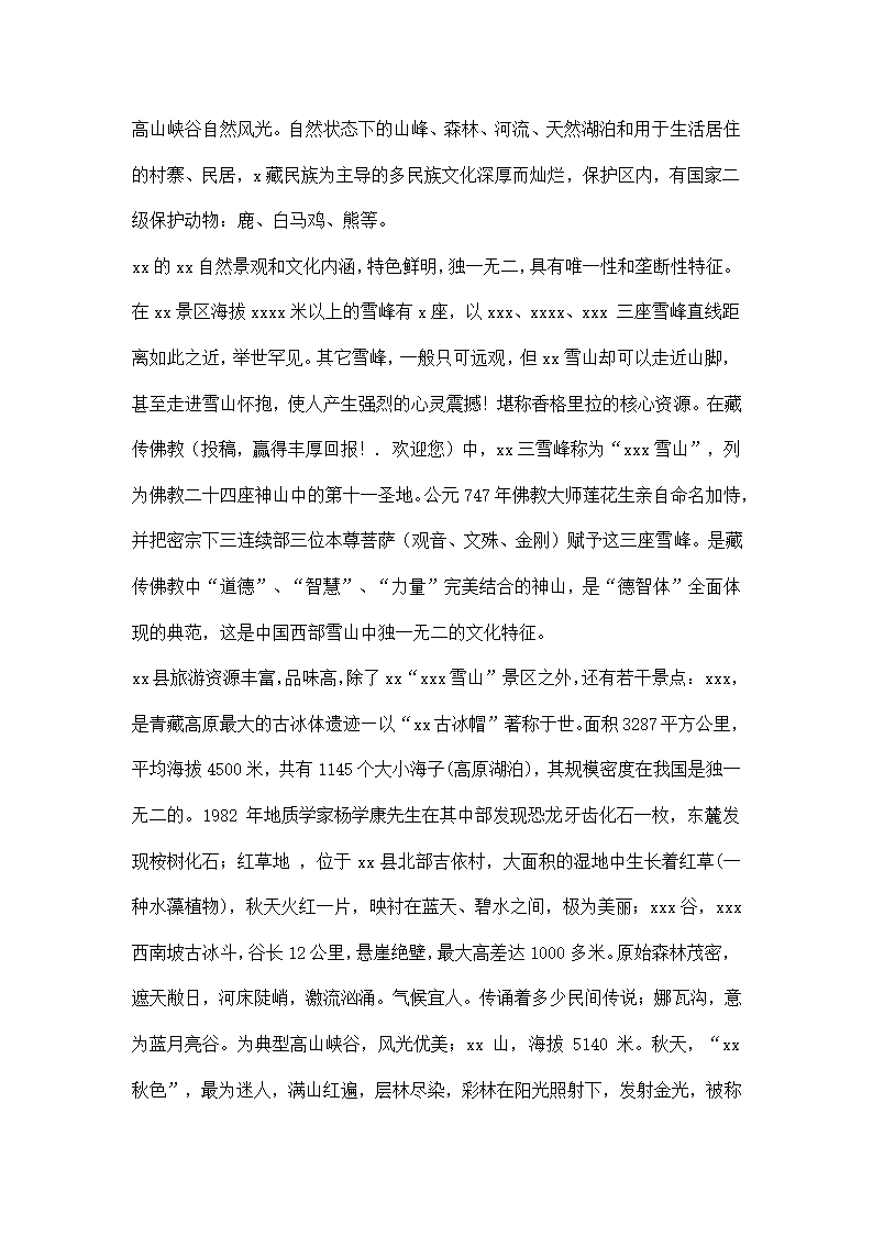 旅游交流发言材料.docx第2页