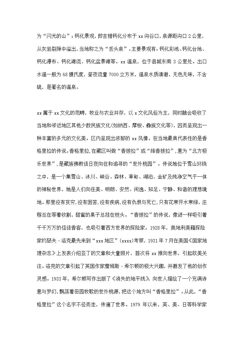 旅游交流发言材料.docx第3页