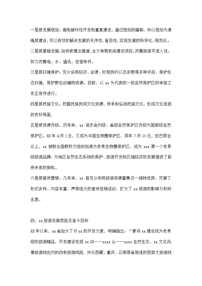 旅游交流发言材料.docx第5页