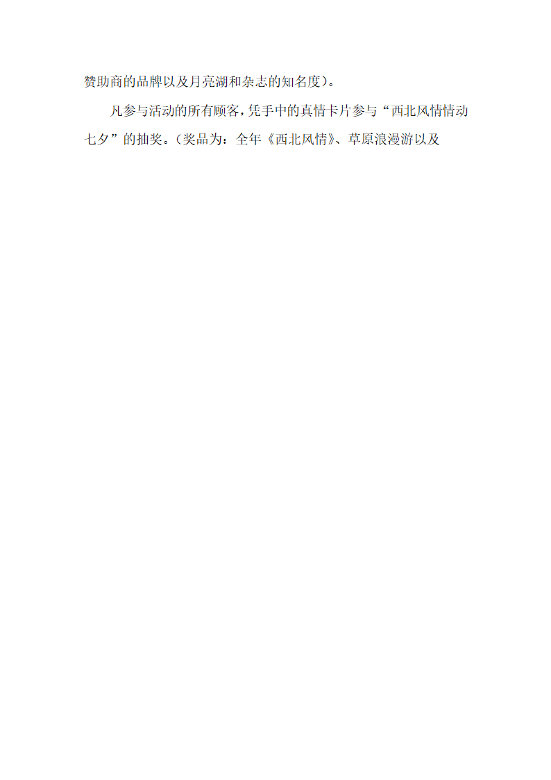 旅游活动策划方案(3).docx第5页