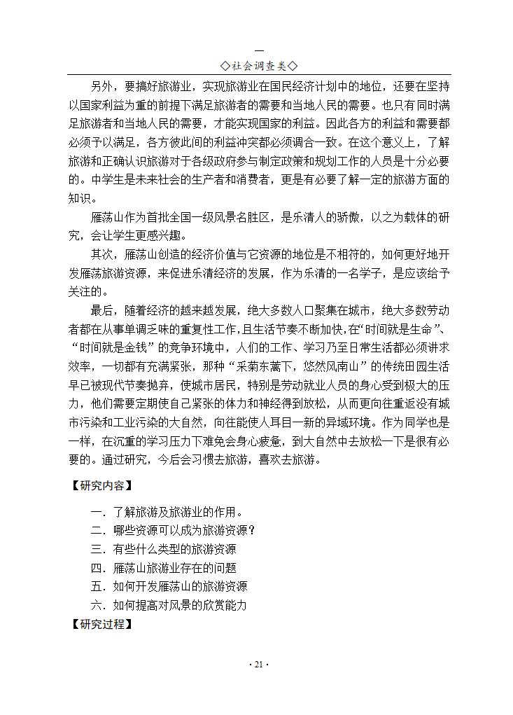 雁荡山旅游资源的开发和利用研究.doc第2页