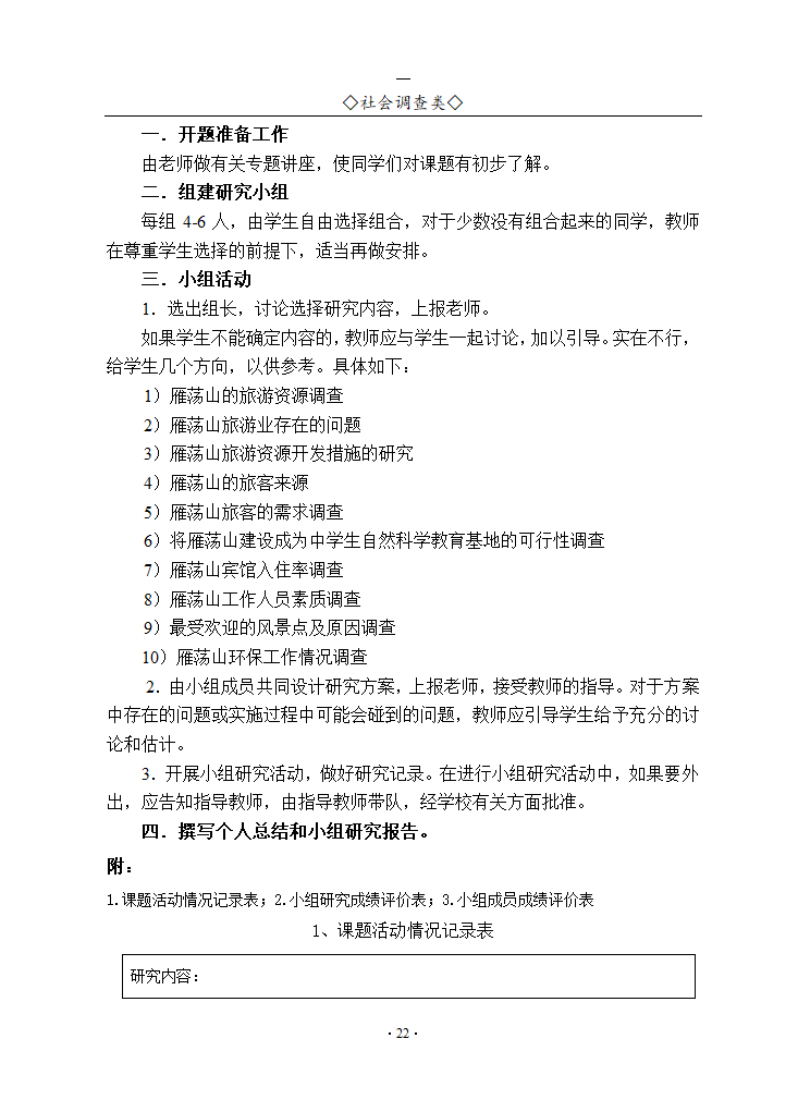 雁荡山旅游资源的开发和利用研究.doc第3页