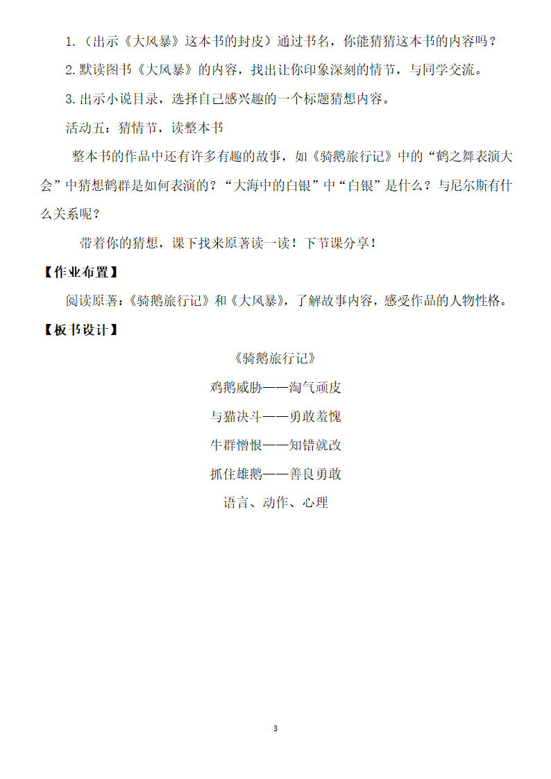 6. 骑鹅旅行记（节选）教学设计.doc第3页