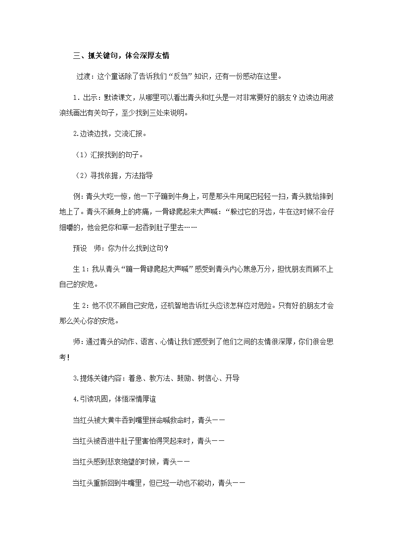 语文部编版3年级上第10课 在牛肚子里旅行3.docx第3页