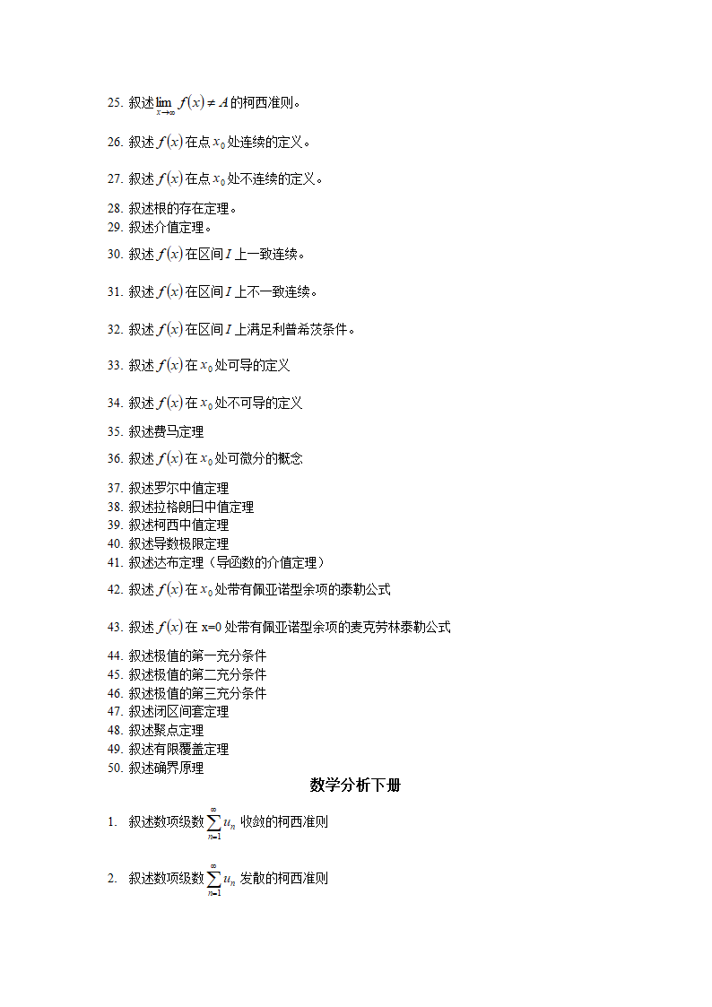 蚌埠学院2015年专升本专业课考试(叙述题)第2页