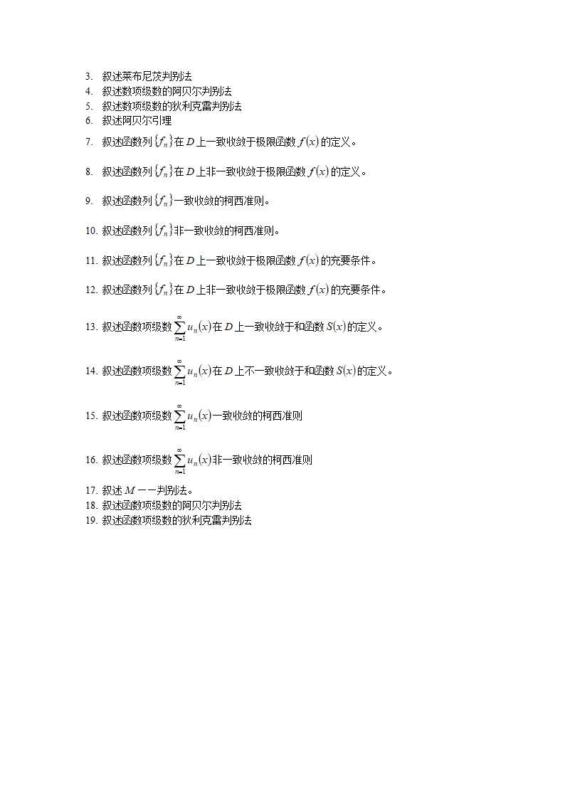 蚌埠学院2015年专升本专业课考试(叙述题)第3页