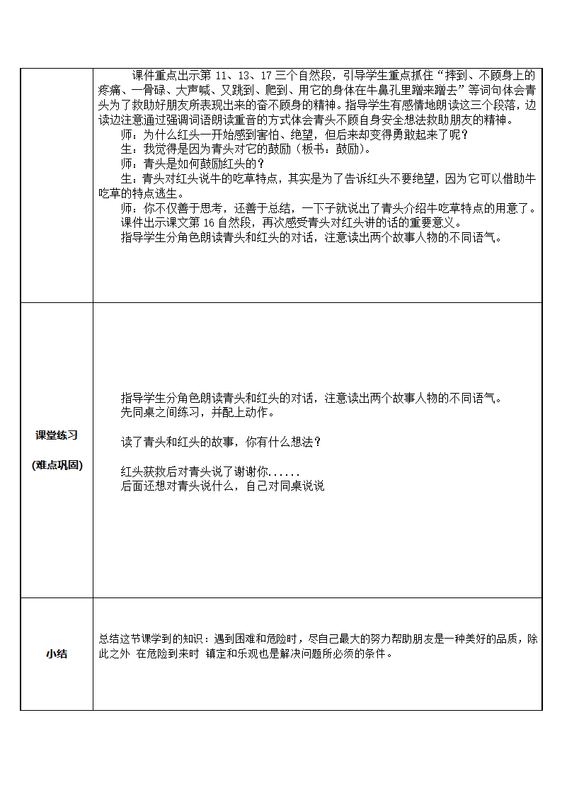 语文部编版3年级上第10课 在牛肚子里旅行1.docx第2页