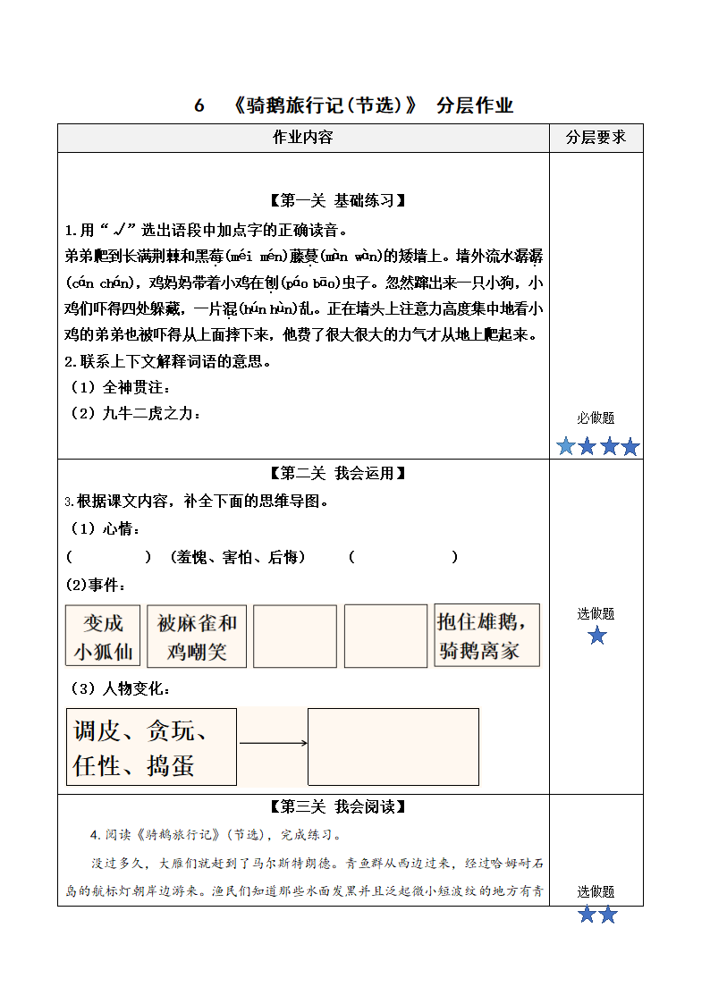 6骑鹅旅行记(节选) 分层作业(含答案).doc第1页