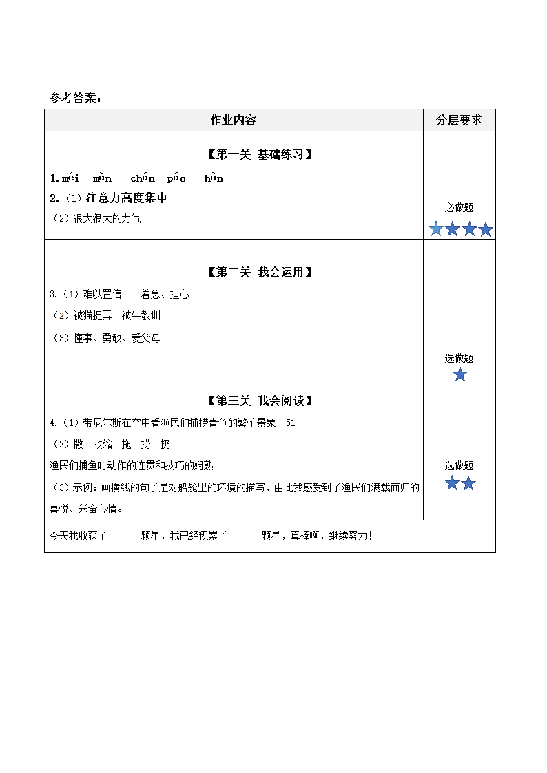 6骑鹅旅行记(节选) 分层作业(含答案).doc第3页