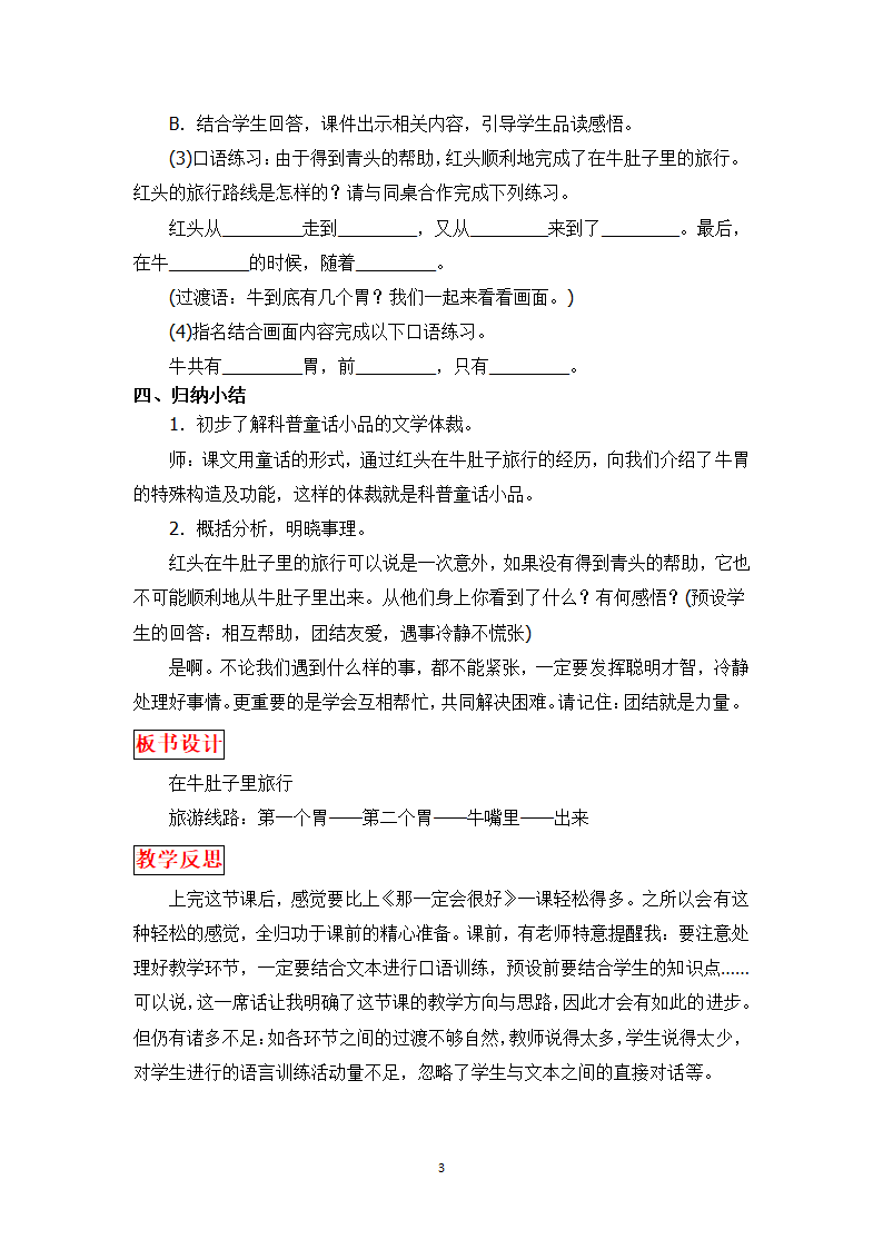 10.《在牛肚子里旅行》 教学设计.doc第3页