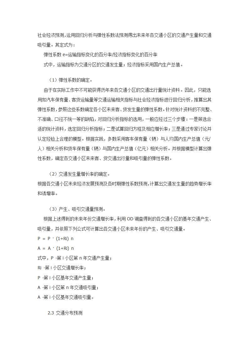 交通量需求预测方法与应用.doc第3页