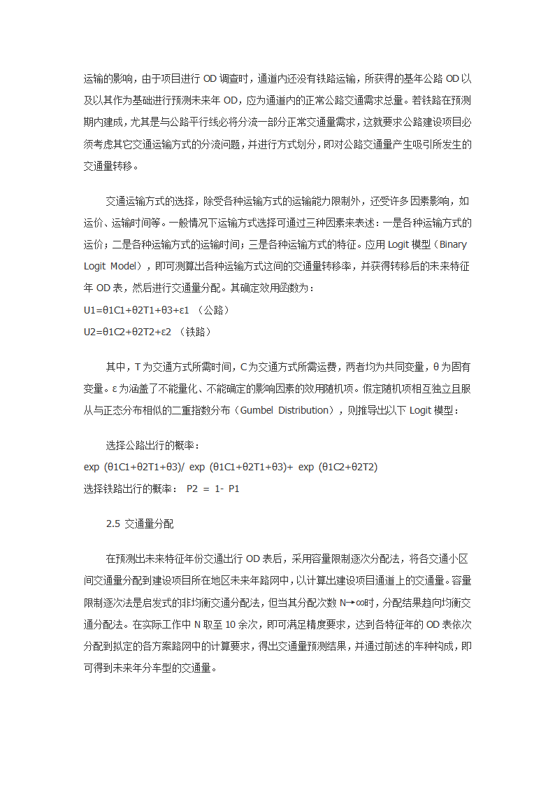 交通量需求预测方法与应用.doc第5页