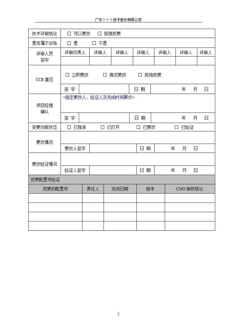 CMMI-需求、设计和开发变更表模板.docx第2页